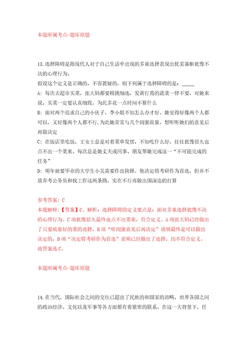 山东省德州市市直事业单位公开招考79名工作人员模拟试卷附答案解析4