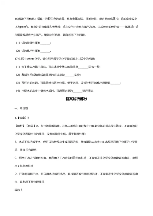 沪教版九年级上册化学12化学研究些什么同步练习