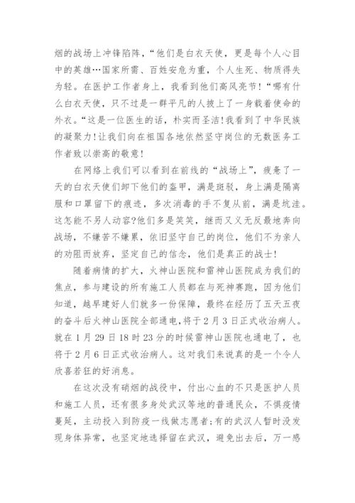 以疫情为背景歌颂祖国论文范文九篇.docx