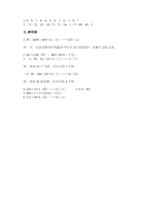 北师大版四年级上册数学第六单元 除法 测试卷及参考答案（名师推荐）.docx