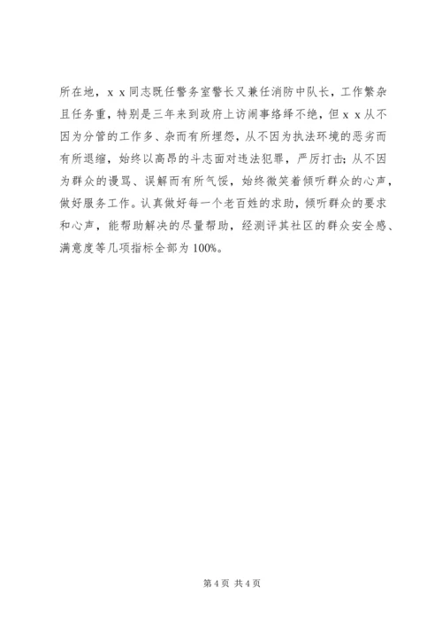 公安劳动模范先进事迹材料.docx