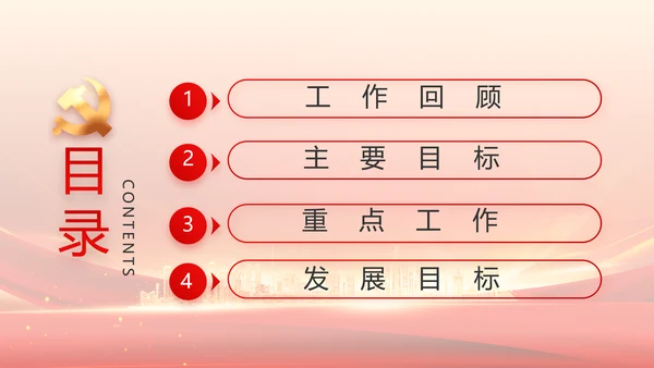 红色乡镇干部个人述职报告动态PPT