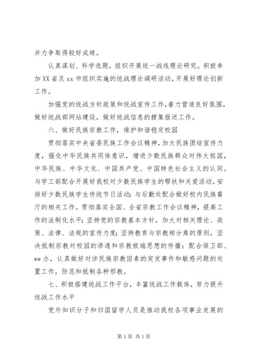 20XX年学院党委统战部工作计划.docx