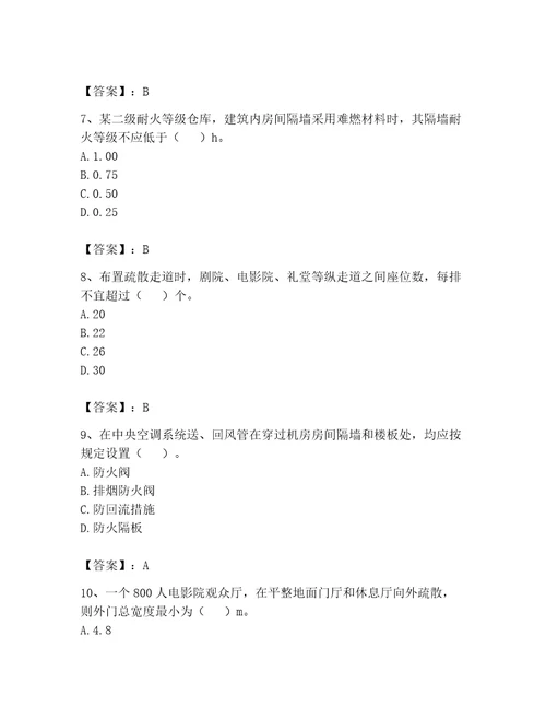 完整版注册消防工程师消防安全技术实务题库精品全优