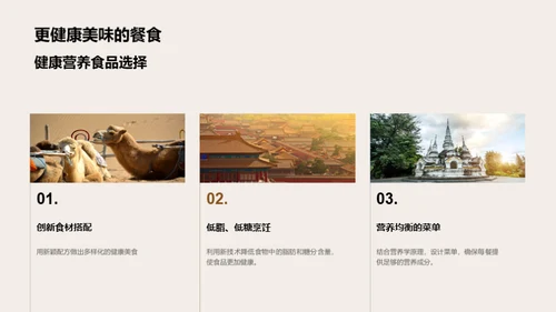 引领厨艺革新