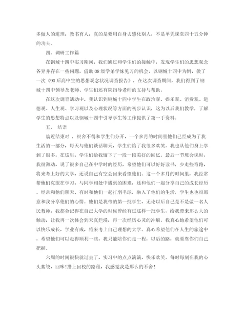 精编之自我实习工作总结范文.docx