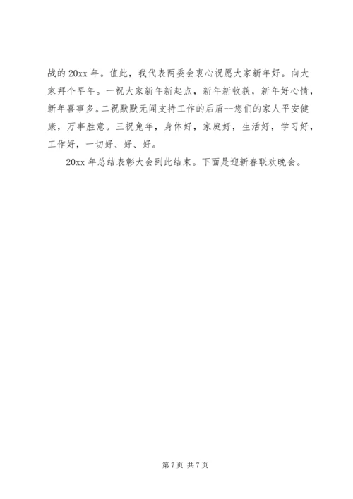 医院年终表彰大会主持词.docx