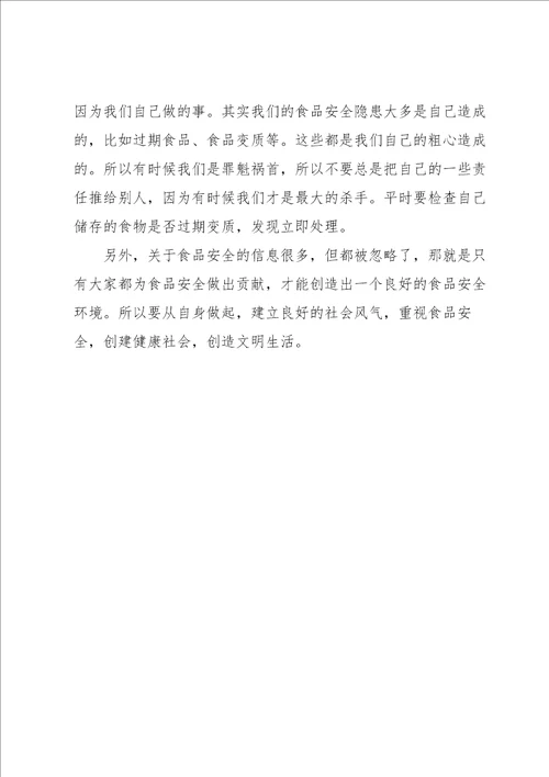 食品安全知识讲座发言稿