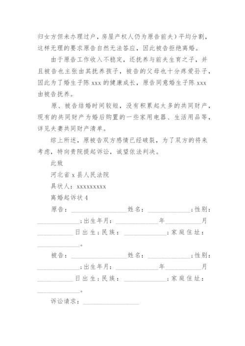 离婚起诉状_113.docx