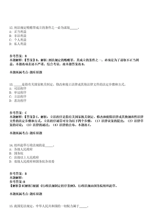 甘南州夏河县2021年招聘44名卫生健康紧缺人才全真冲刺卷第十一期附答案带详解