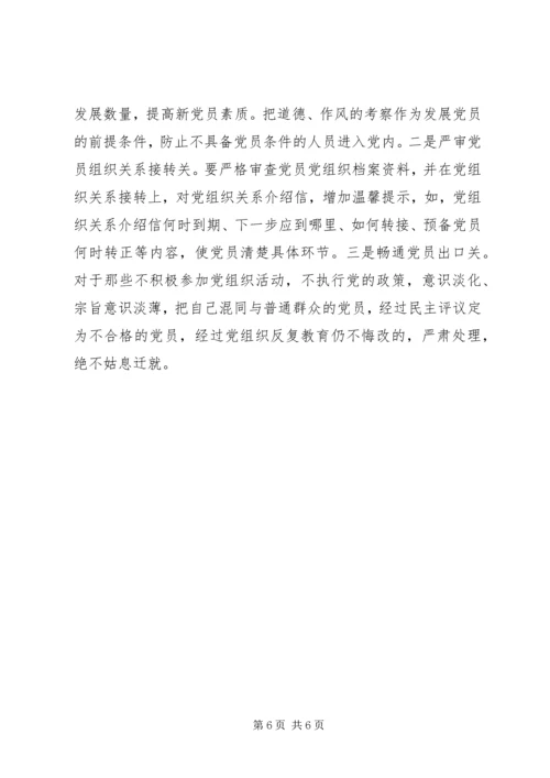 机关党建工作调研报告_1.docx