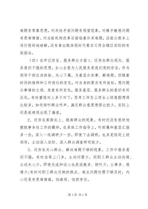 “不忘初心牢记使命”主题教育专题民主生活会个人检视剖析材料.docx