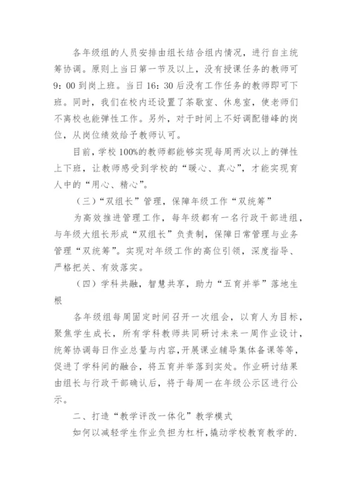 学校落实双减工作总结.docx