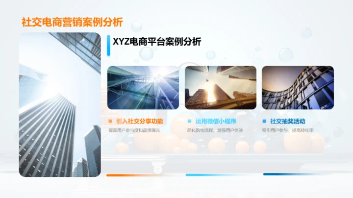 掌握社交电商之道