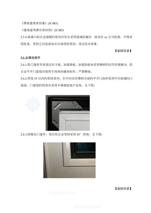 优质建筑关键工程铝合金门窗安装综合施工重点技术重点标准.docx