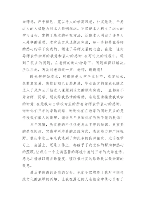 论文答谢词（精华）.docx