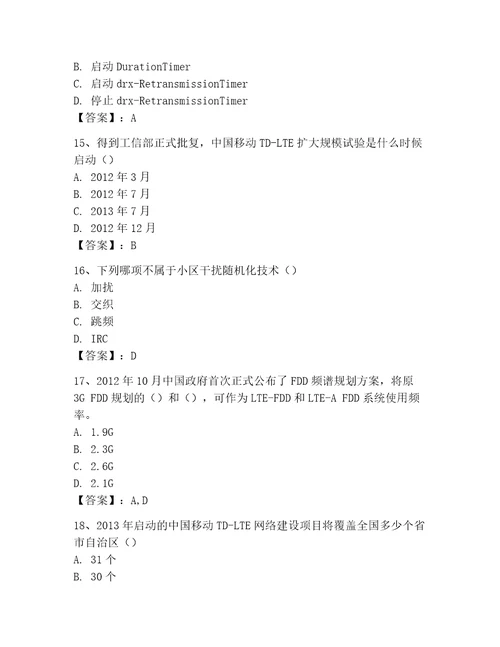 LTE知识竞赛题库考试题库精品附答案