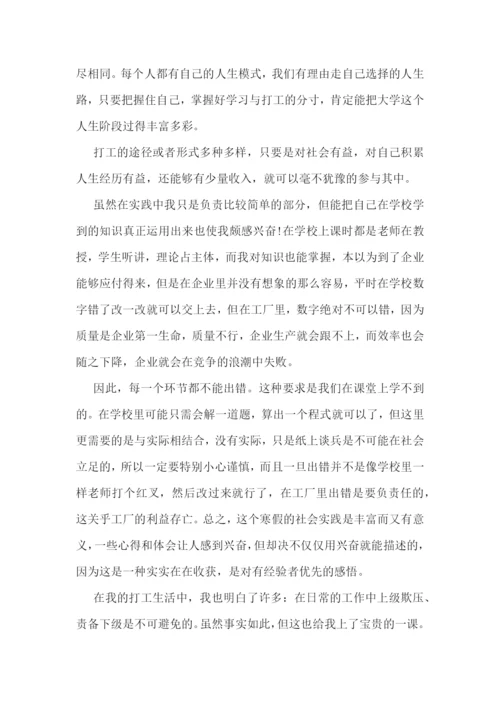 寒假社会实践报告心得体会.docx