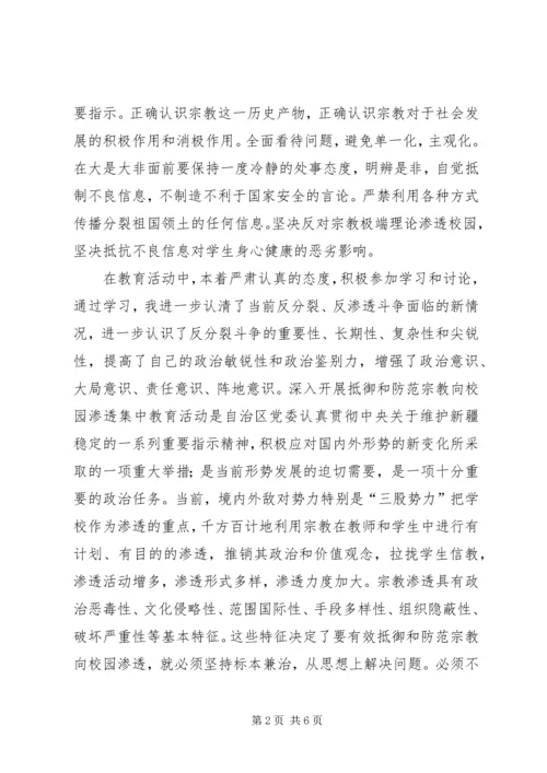 新疆九月政治学习心得体会.docx