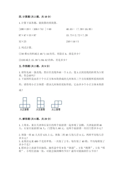 苏教版小学四年级上册数学期末卷1套.docx