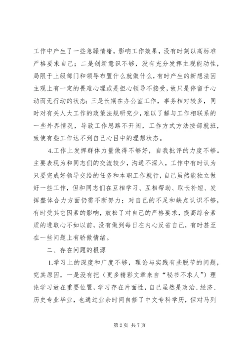 学习体会交流：个人党性分析情况汇报.docx