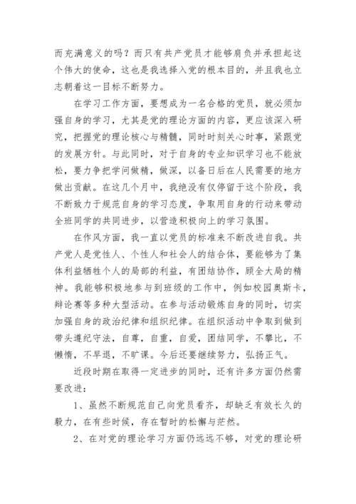 2023年思想汇报模板1500字_1.docx