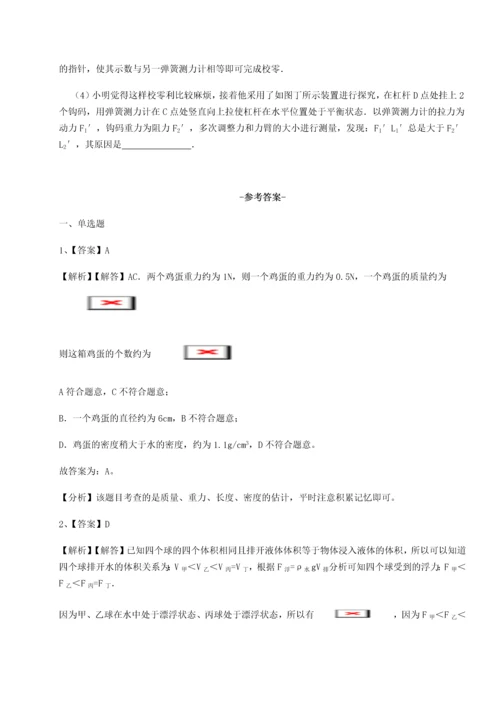 第一次月考滚动检测卷-河南郑州桐柏一中物理八年级下册期末考试必考点解析试题（含答案解析）.docx
