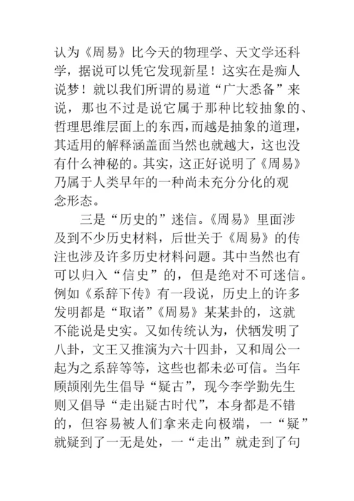《周易》及其哲学.docx