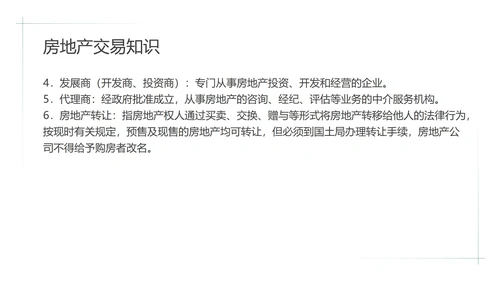 绿色画册风中介房屋知识培训PPT模板