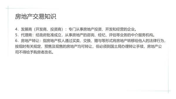 绿色画册风中介房屋知识培训PPT模板