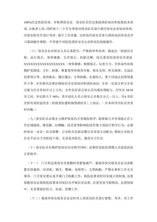 医院安保优质项目服务专业方案.docx