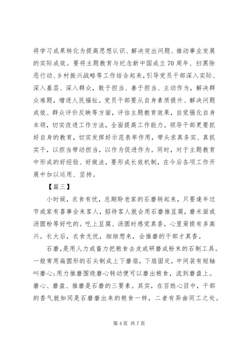 开展不忘初心牢记使命主题教育心得5篇.docx