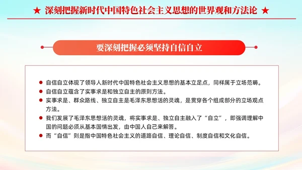 两个结合是马克思主义中国化时代化根本途径PPT模板党建