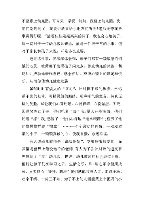 小班幼儿教师读后感