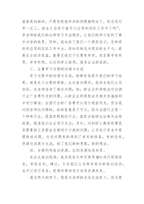 继续教育学习心得总结.docx
