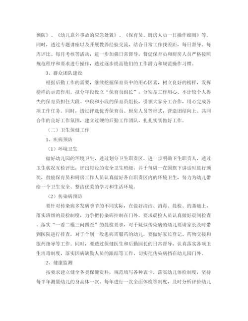 精编之幼儿园后勤年度工作计划范文5篇.docx