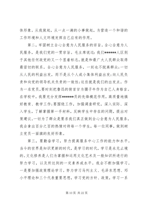 党员党性教育分析材料.docx