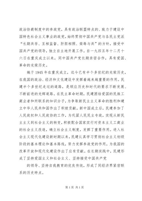 民建入会申请书5篇范文.docx