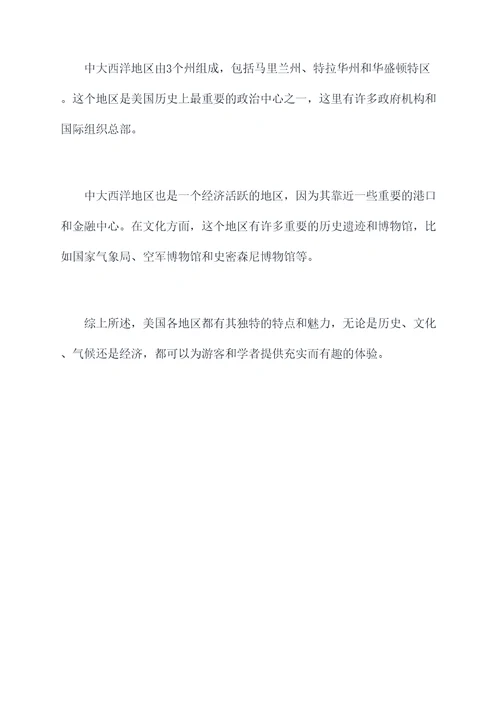 美国地区知识点