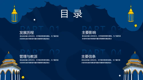 伊斯兰教知识普及,清真寺通用PPT模板