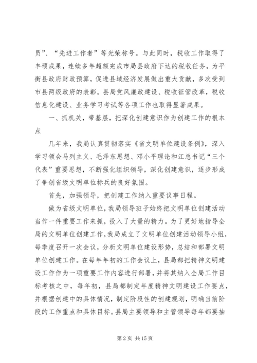 国家税务局精神文明创建工作汇报材料.docx