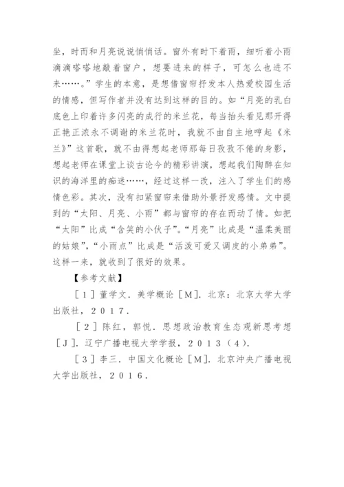 中文教学中的美育教育论文.docx