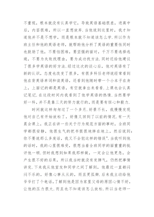 班主任用心去关爱学生教育案例.docx
