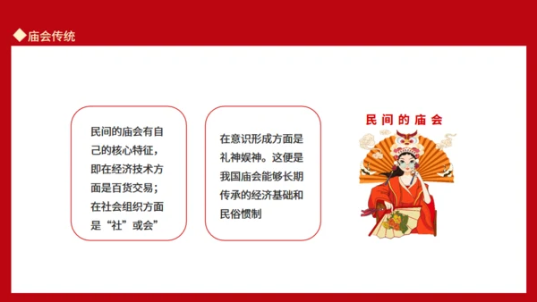 新春庙会活动岁时春节过年习俗通用PPT模板