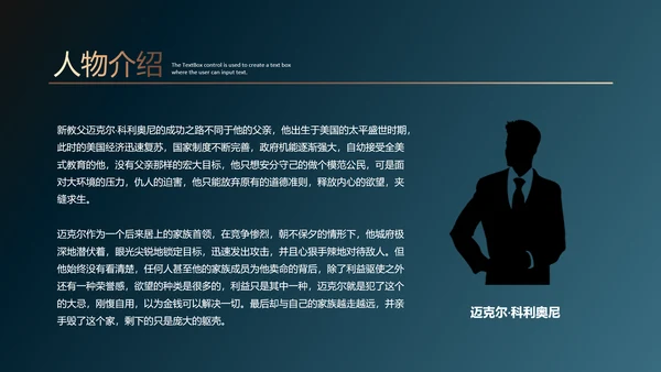 《教父》读书笔记ppt模板