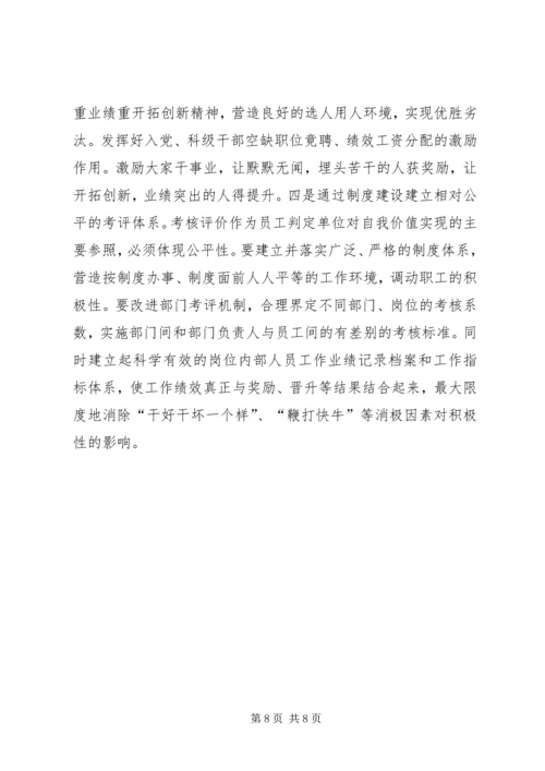 做好支行干部职工思想政治工作状况及途径 (7).docx