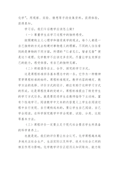 初中化学新课标学习心得体会.docx