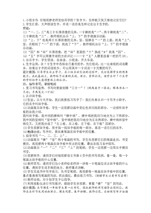 (部编)人教2011课标版一年级上册《金木水火土》教学设计 (5)