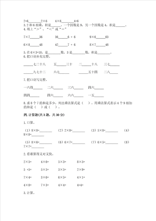 小学二年级数学19的乘法练习题及完整答案夺冠系列