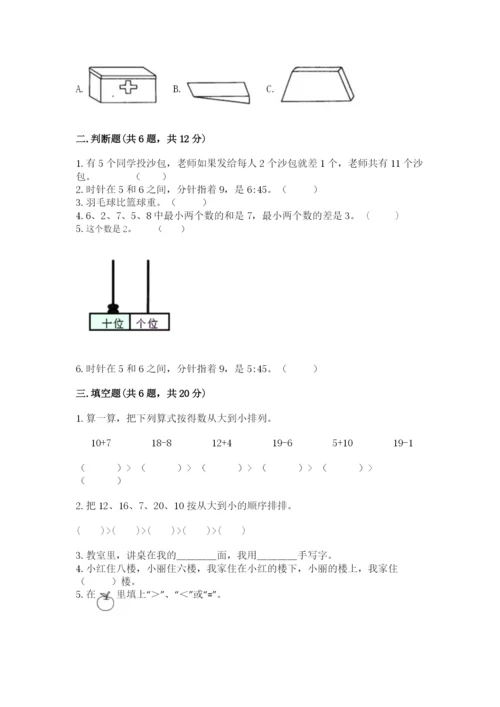 人教版一年级上册数学期末测试卷（全国通用）word版.docx